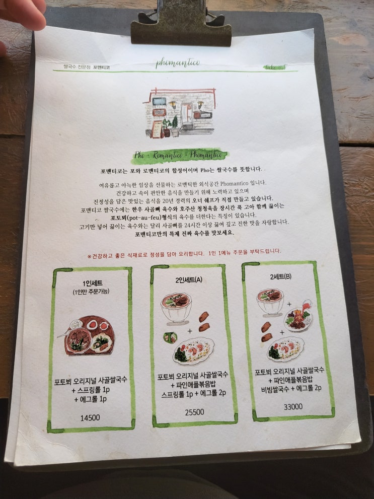  부산 부산대 쌀국수 맛집? : 포맨티코