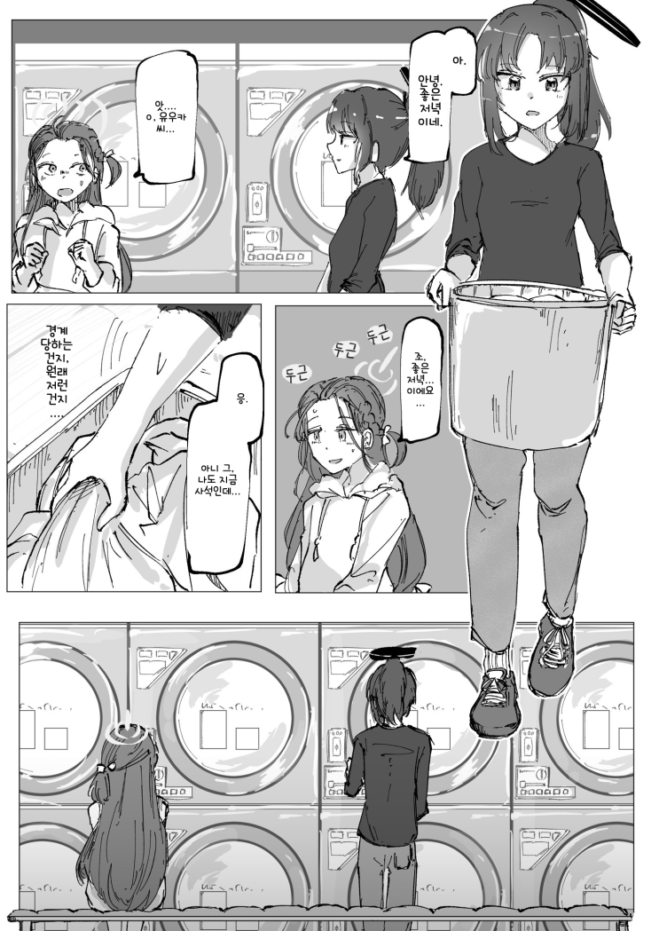 코인 세탁소에서 만난 유우카와 유즈 - [블루아카 만화][Blue Archive][웹코믹]