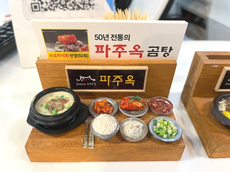  이 날씨에 파주옥 곰탕 추천합니다. 왜 때문에!?