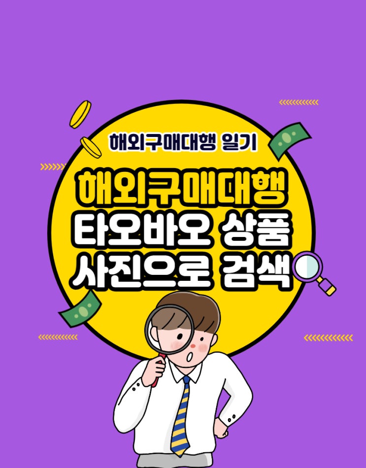  #10 해외구매대행 타오바오 상품 사진으로 검색하기 (feat. 크롬 확장앱)