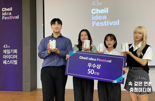  청주대 광고홍보문화콘텐츠전공 , 제일기획 아이디어 페스티벌 우수상