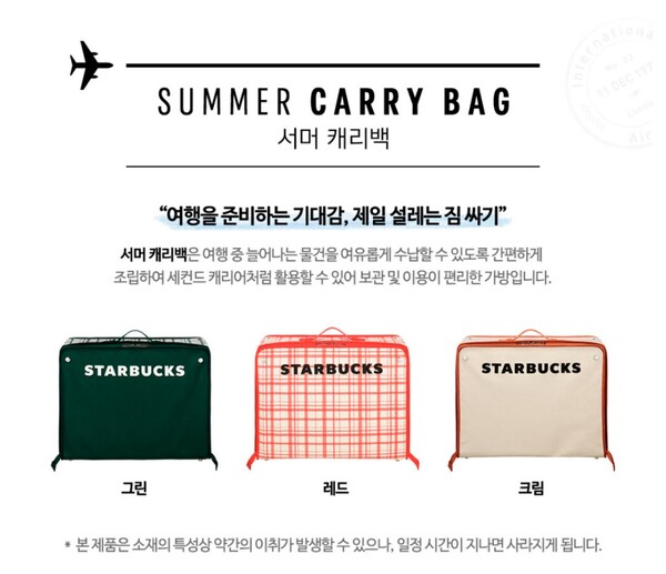 스타벅스 서머 캐리백 발암물질 공식사과문 조치사항 교환보상 안내 정보 스타벅스 서머 캐리백 발암물질 공식사과문 조치사항 교환보상 안내 정보