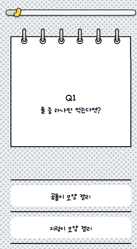 하찮은 젤리 테스트 너무 귀여운 캐릭터 +소름돋는 심리테스트 대박! : 네이버 블로그 하찮은 젤리 테스트 너무 귀여운 캐릭터 +소름돋는 심리테스트 대박! : 네이버 블로그