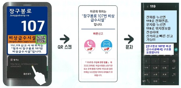 청주시, 생활안전시설 사물주소 부여 '긴급 상황 대응'