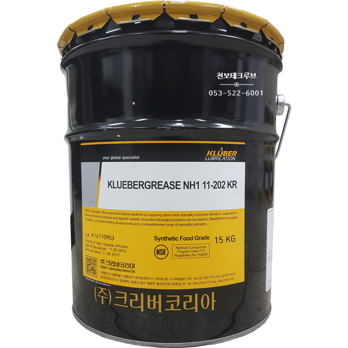 KlueberGrease NH 11-202 KR , NSF H1 식품등급 그리스