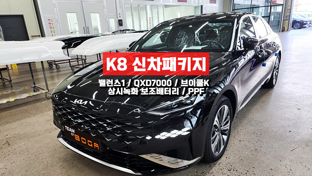  송도 K8 신차패키지 브이쿨K와 케어셀 보조배터리까지!