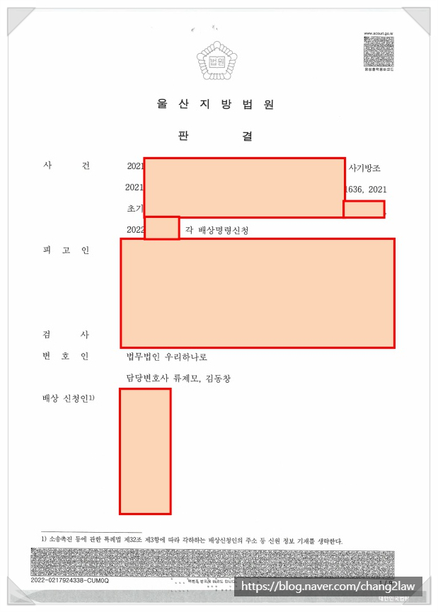  [화성 동탄 변호사] 보이스피싱 무죄 판결