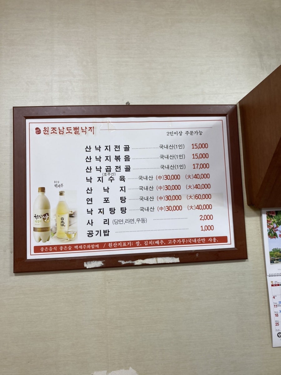 원조남도뻘낙지 사진 4