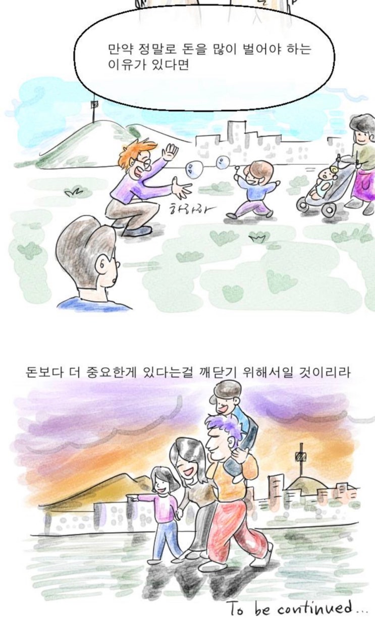  인문고전을 읽자, 돈을 벌어야 하는 이유 [웹툰-흙수저를 위한 나라는 없다]