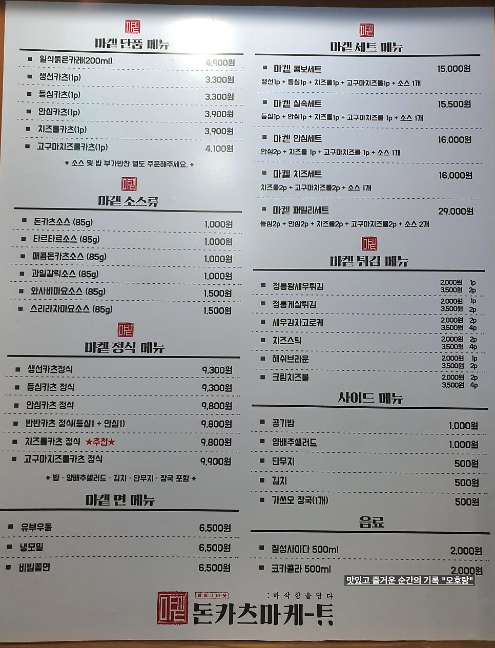 돈카츠마켙 가재울점 사진 4