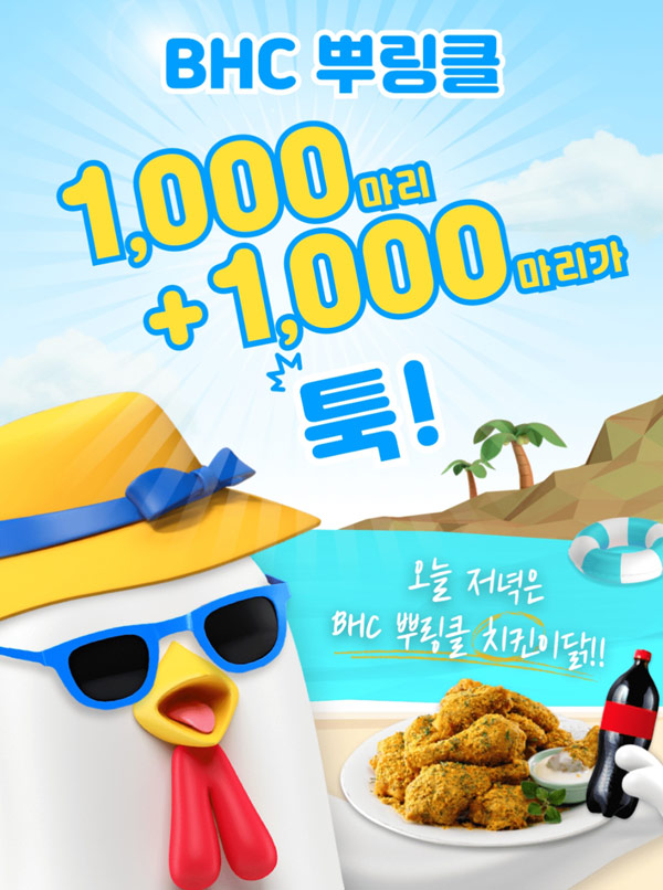 리브메이트 치킨뽑기(BHC 2,000마리)즉석당첨 리브메이트 치킨뽑기(BHC 2,000마리)즉석당첨