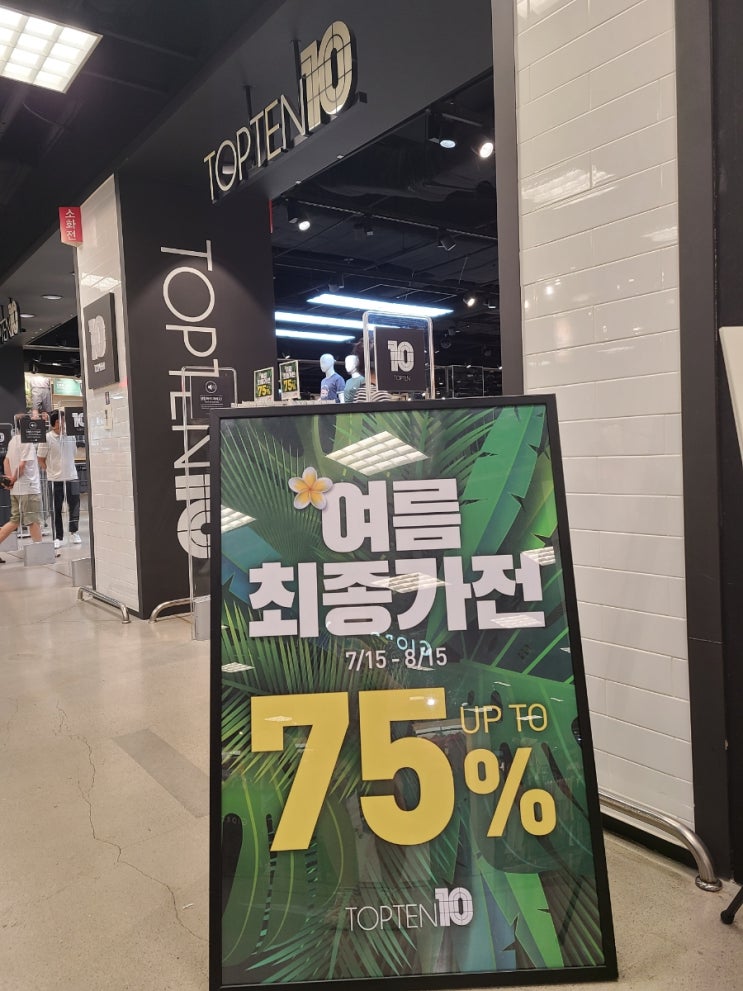  [탑텐,탑텐키즈] 여름 특가 최대75%까지 할인 여름옷 사러가자! 찐후기