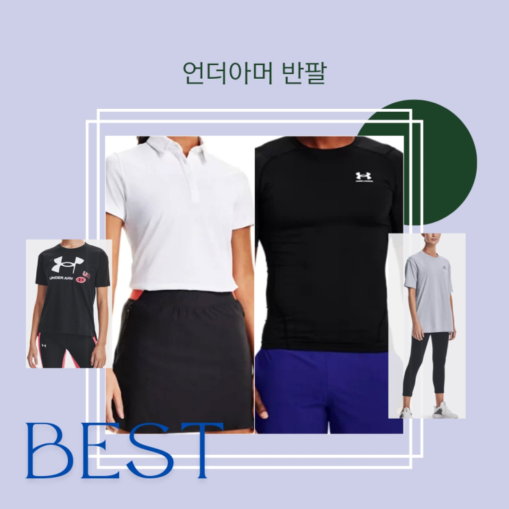 언더아머 반팔 ( 여성 , 남성 ) BEST 언더아머 반팔 ( 여성 , 남성 ) BEST