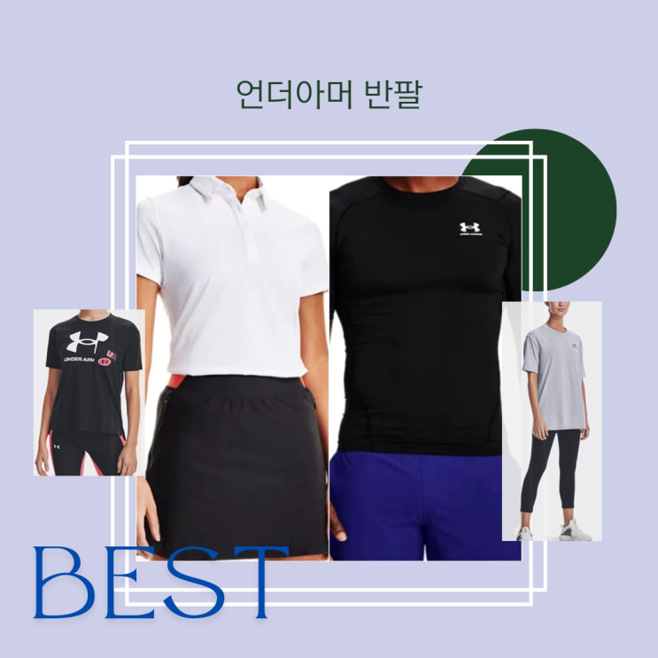 언더아머 반팔 ( 여성 , 남성 ) BEST