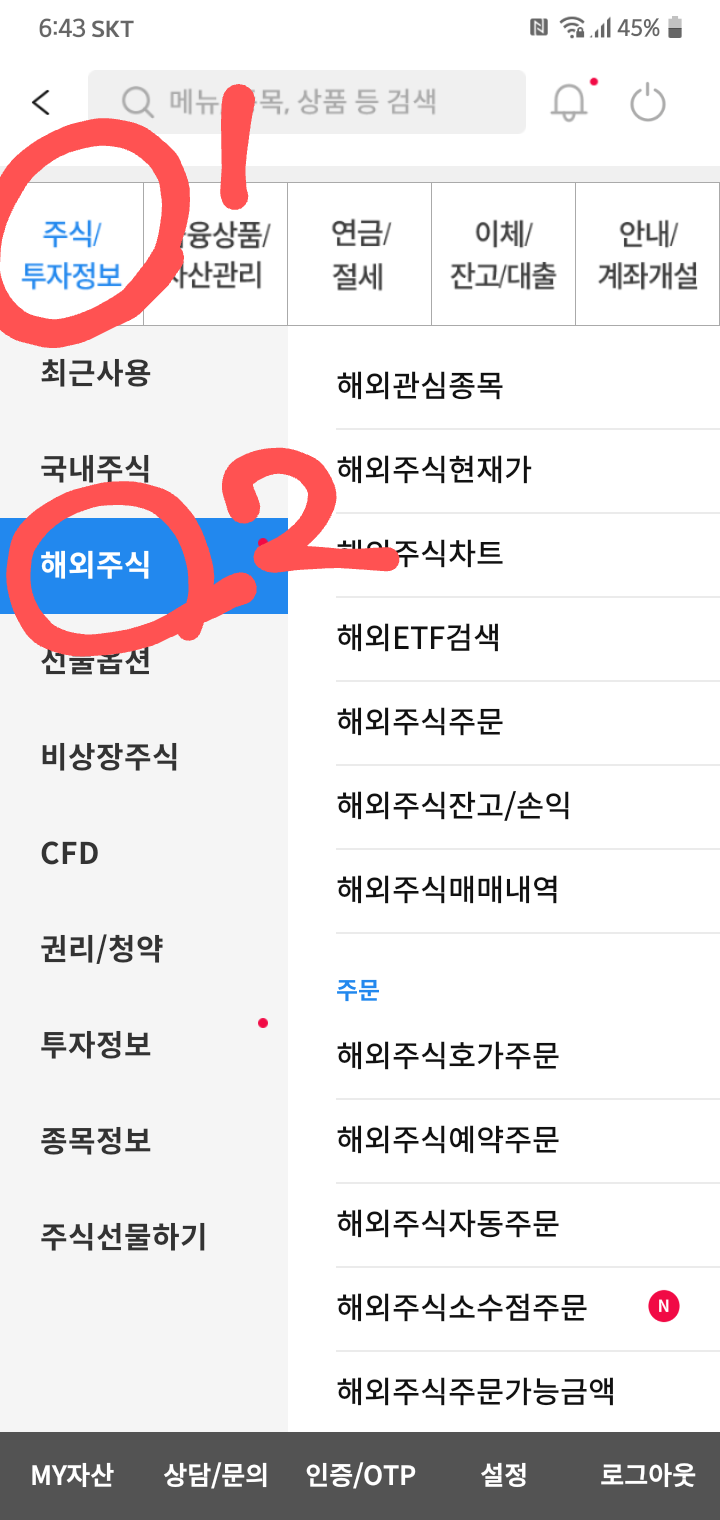  삼성증권 해외주식거래신청, 통합증거금신청