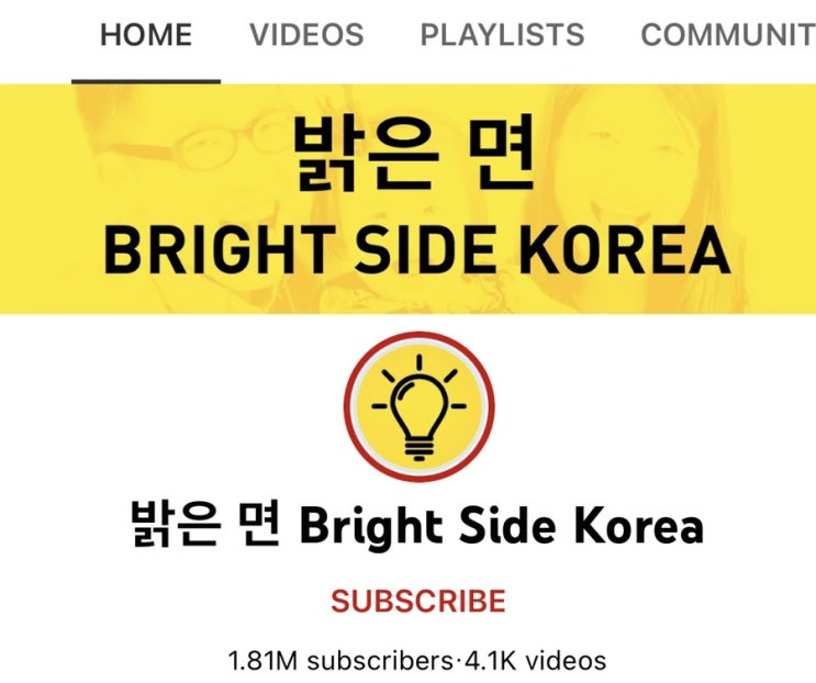  아무말 / 유튜브 채널 밝은면 bright side