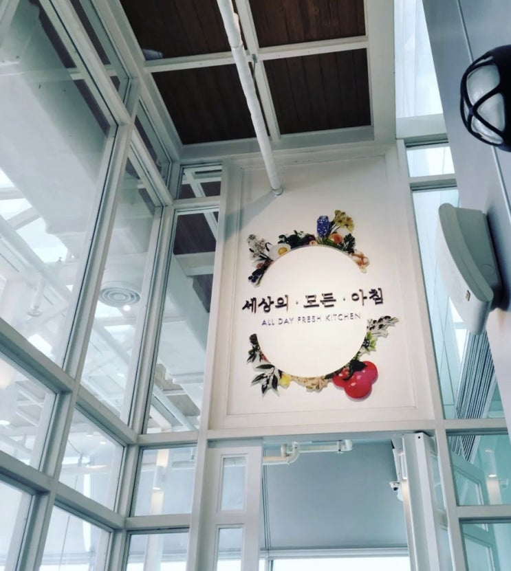  서울 기념일 데이트 세상의모든아침 여의도점 추천