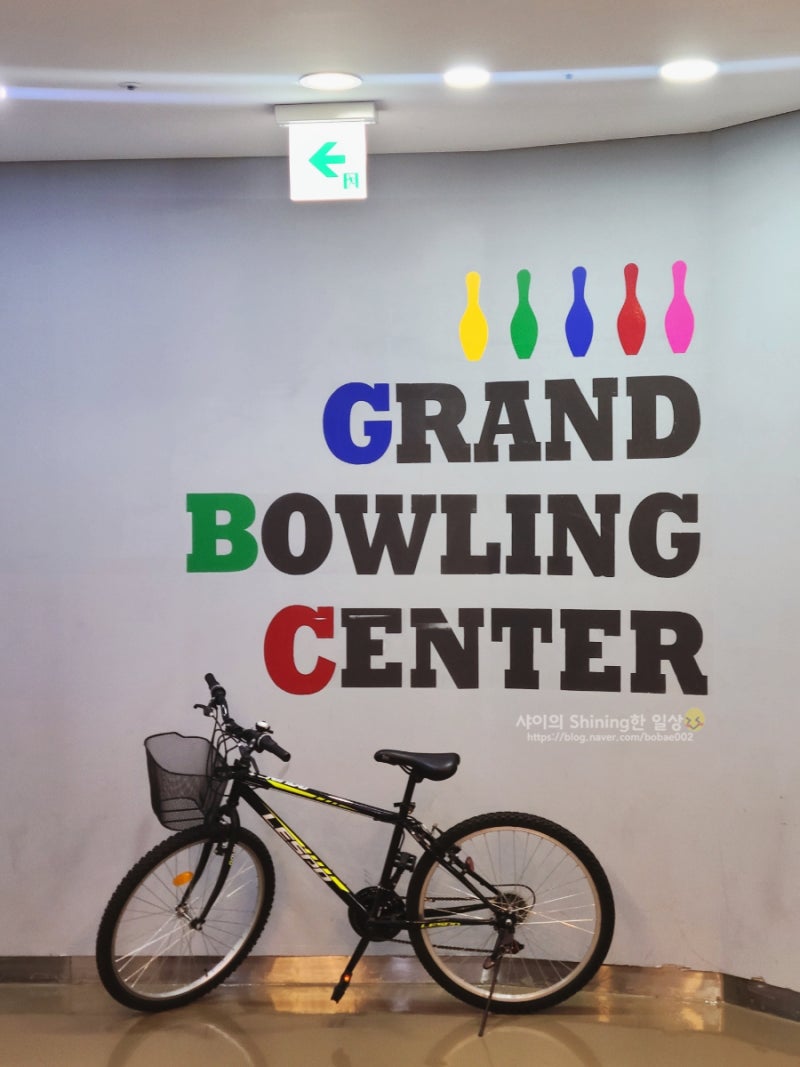 강변역 놀거리 동서울터미널 동서울그랜드볼링장 가격 및 시설정보 : 네이버 블로그