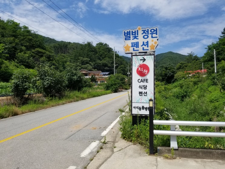 화천군 별빛정원펜션 (가족여행)