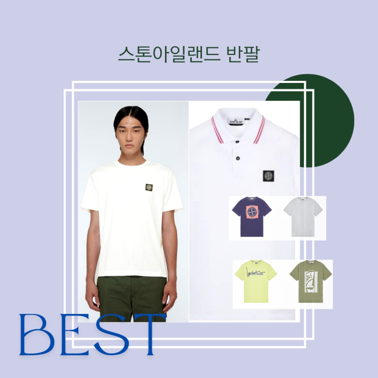 스톤아일랜드 반팔 BEST 골라봄 스톤아일랜드 반팔 BEST 골라봄