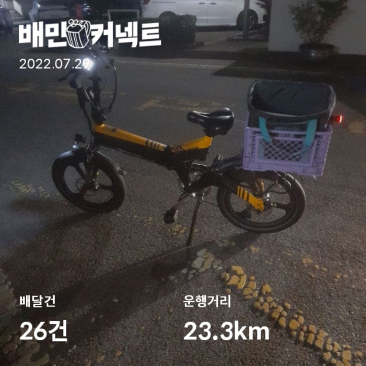  배민커넥트 친구 추천 초대 친추 추천인 코드 아이디 idujh 쿠팡이츠 배달파트너