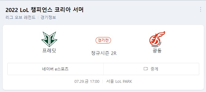  프레딧브리온 광동프릭스 담원기아 kt롤스터 2022 LCK 프레딧 광동 담원 KT 분석 놀이터