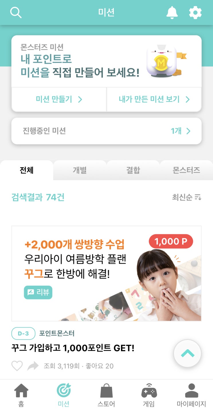  간단한 설문 참여하고 포인트받자!
