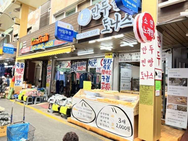 울산 신정동 신정시장 만두 찐빵 맛집 ‘팔남매’ /가격/후기