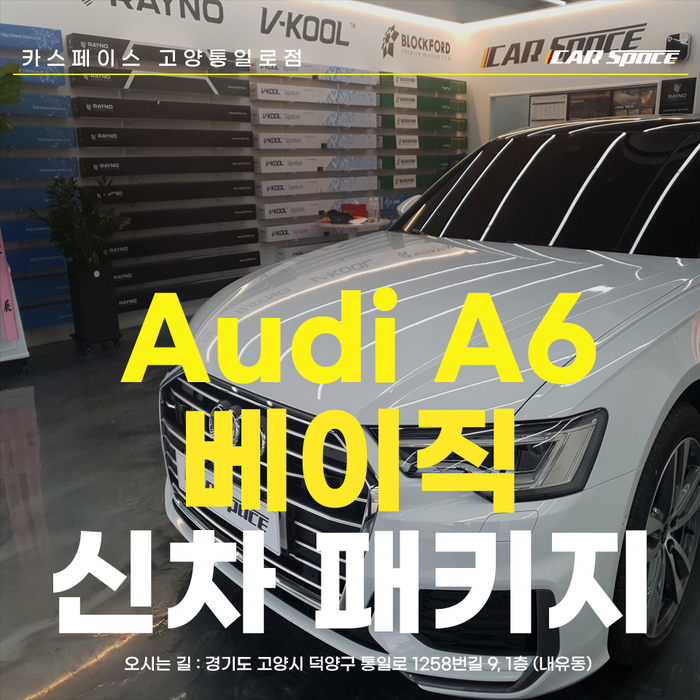  아우디 A6 멋스러움을 한껏 업그레이드하기