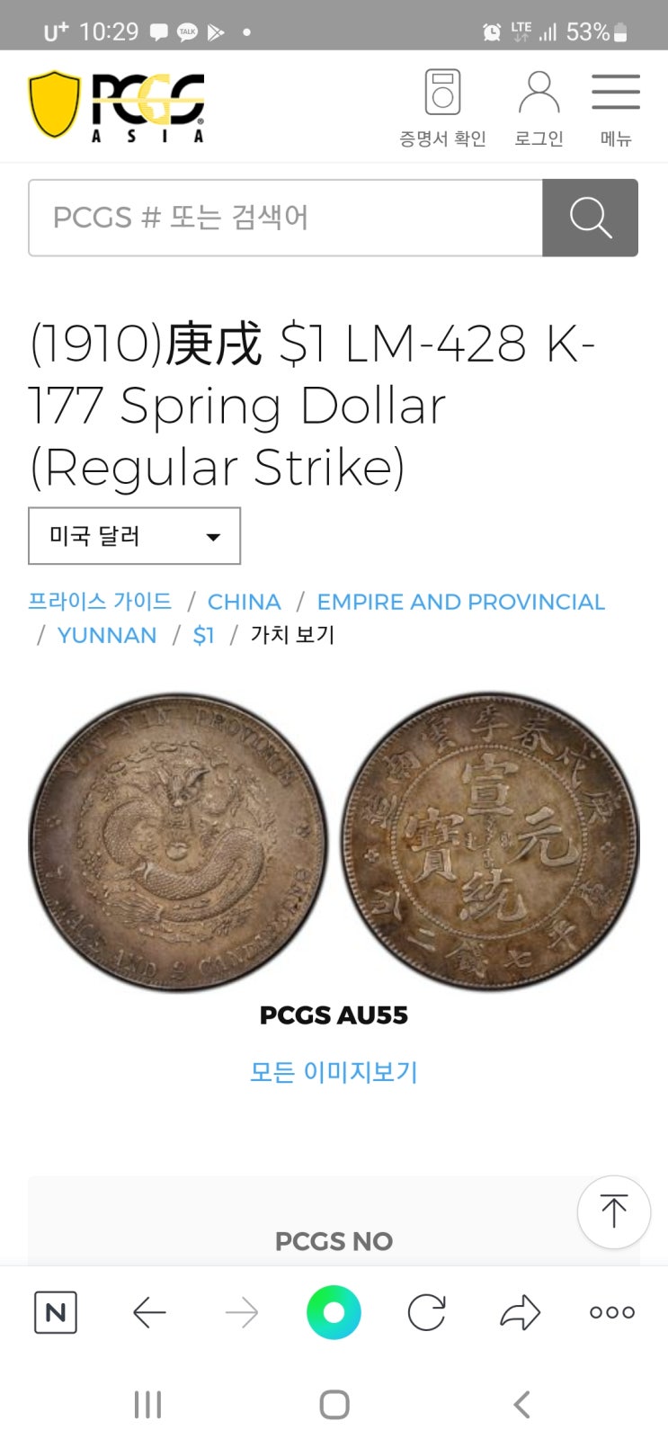  중국 드래곤 달러 희귀판식