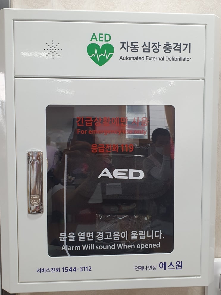 [한울요양원] AED(자동심장충격기) 설치 !