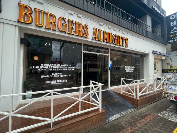  [대구 동성로] 버거스 올마이티(BURGERS ALMIGHTY) 수제버거, 강추!!!!!!!!