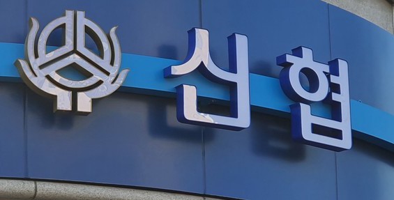 (예금특판) 마감공지. 열린신협 12개월 연 4.2%~36개월 4.7%. 대창신협 12개월 연 4.15%, 계산신협 12개월 연4.15%. 구즉신협 12개월 연4.11% (예금특판) 마감공지. 열린신협 12개월 연 4.2%~36개월 4.7%. 대창신협 12개월 연 4.15%, 계산신협 12개월 연4.15%. 구즉신협 12개월 연4.11%