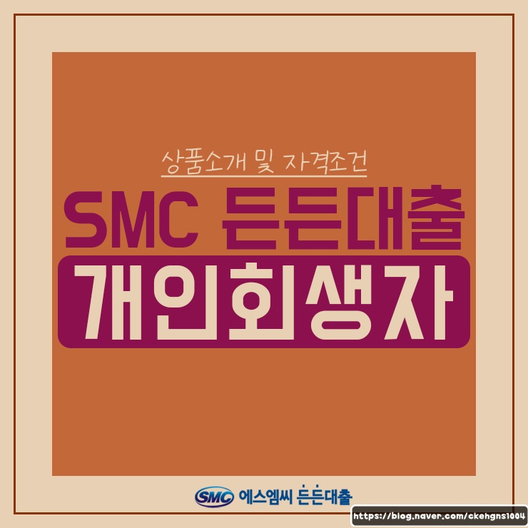  개인회생자대출 확인해볼 사항 들은