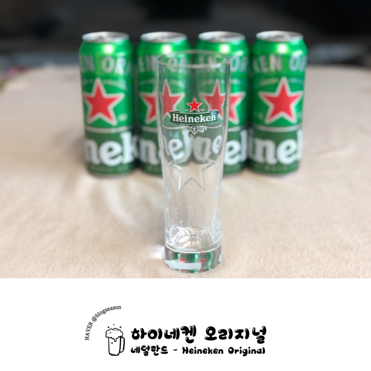 네덜란드 수입맥주 하이네켄 오리지널(HeineKen Original) 250ml 맥주전용잔 기획패키지 노브랜드 행사 구입후기