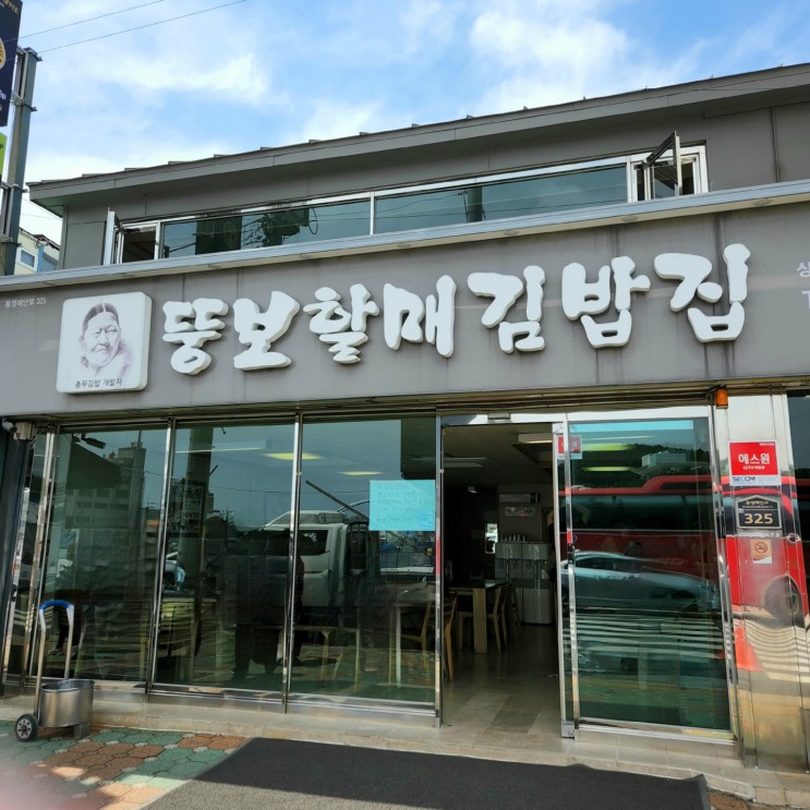 뚱보할매김밥집 원조 통영 중앙시장 맛집