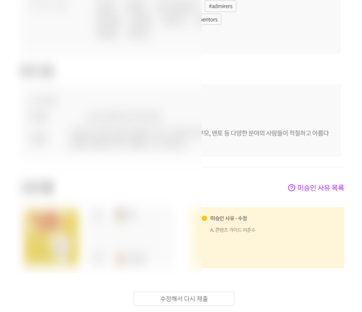  모히톡X스티커팜 수정 제안하기 간단 경로with 업무챌린지