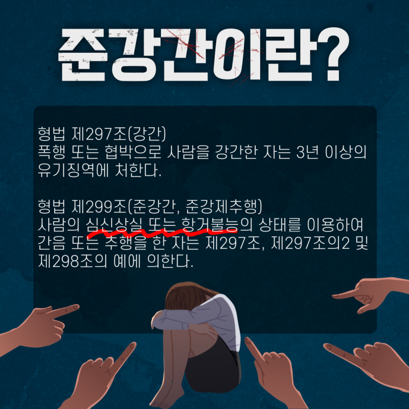 준강간 사건, 해결책은? 관련 이미지 3