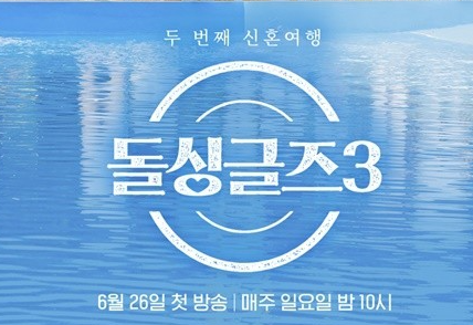  돌싱글즈 시즌3 변혜진 이소라 전다빈 조예영 자녀유무 직업 나이 정보