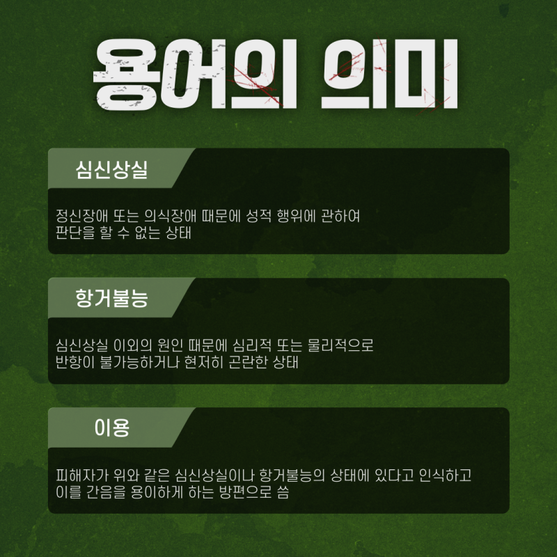 준강간 사건, 해결책은? 관련 이미지 5