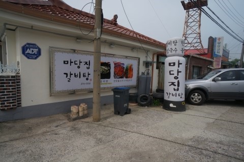 목포 동부시장 북문에 위치한 숨겨진 고기냉면맛집 마당집