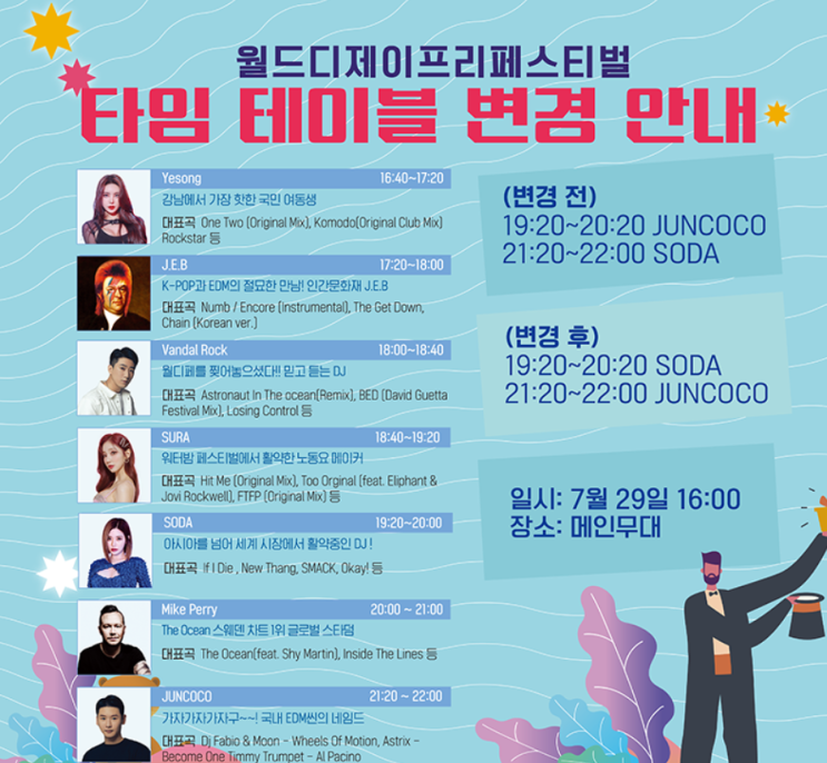  충주호수축제 기본정보 리뷰 충주놀거리 라인업 알고가자!