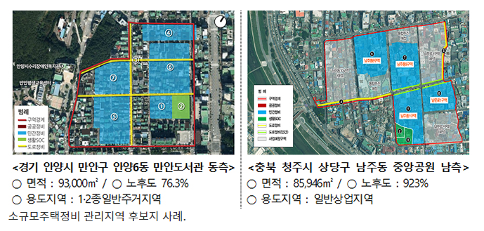 경기 안양6동·청주 남주동 등 11곳, 소규모주택정비 후보지 선정_국토교통부 경기 안양6동·청주 남주동 등 11곳, 소규모주택정비 후보지 선정_국토교통부