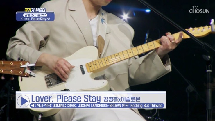 [국가가 부른다] 김영흠·이솔로몬 - Lover, Please Stay [노래듣기, Live 동영상]