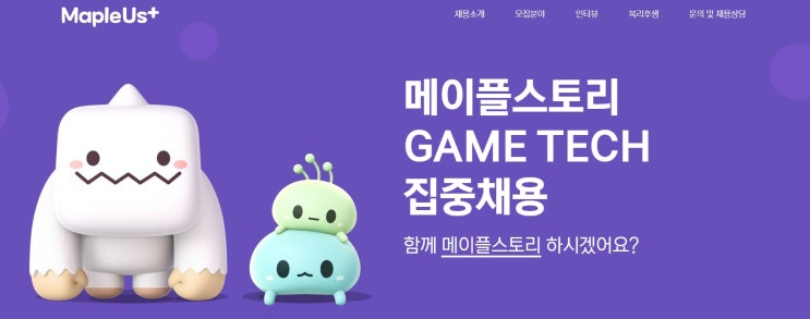  넥슨 채용공고(메이플)