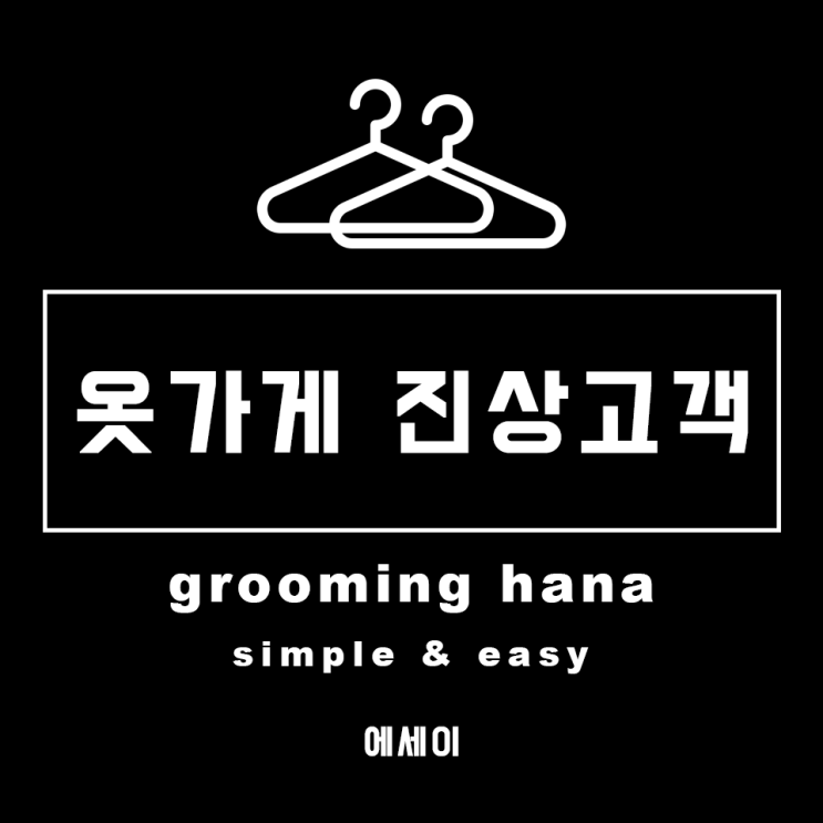  소소하게 기분 나쁜, 옷 가게 진상 고객 (계산대 편)