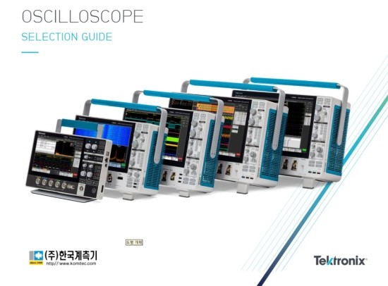  Tektronix 오실로스코프 선택 가이드 