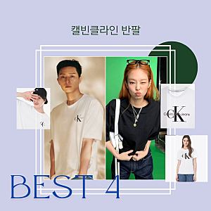 캘빈클라인 반팔 ( 남성 , 여성 ) BEST 4