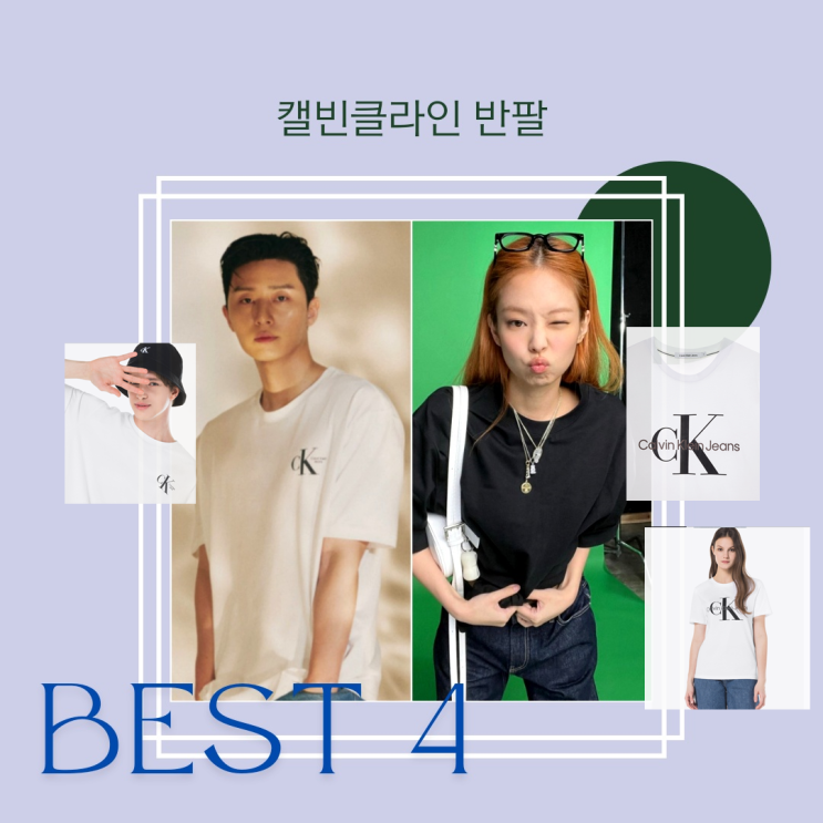 캘빈클라인 반팔 ( 남성 , 여성 ) BEST 4 캘빈클라인 반팔 ( 남성 , 여성 ) BEST 4