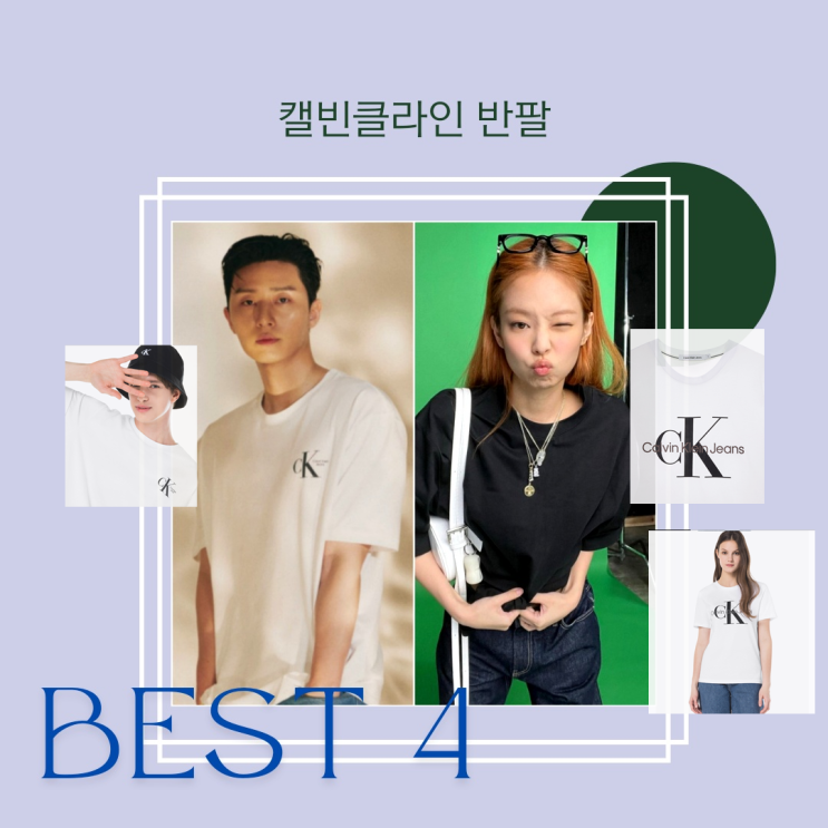 캘빈클라인 반팔 ( 남성 , 여성 ) BEST 4